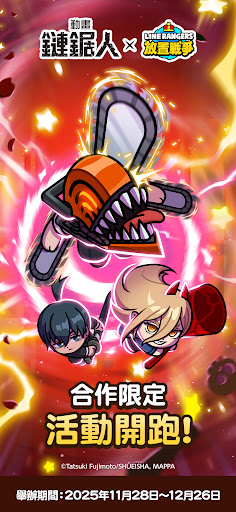 LINE Rangers 放置戰爭