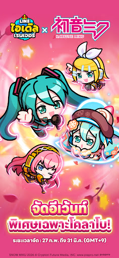 LINE ไอเดิล เรนเจอร์