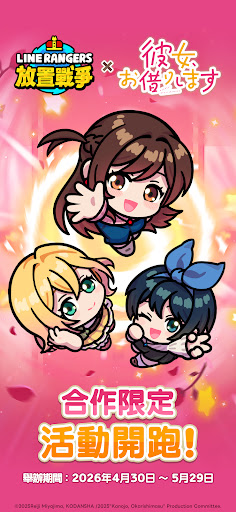 LINE Rangers 放置戰爭