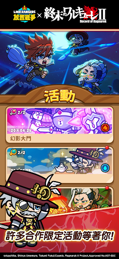 LINE Rangers 放置戰爭