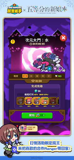 LINE Rangers 放置戰爭