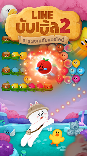 LINE บับเบิ้ล2