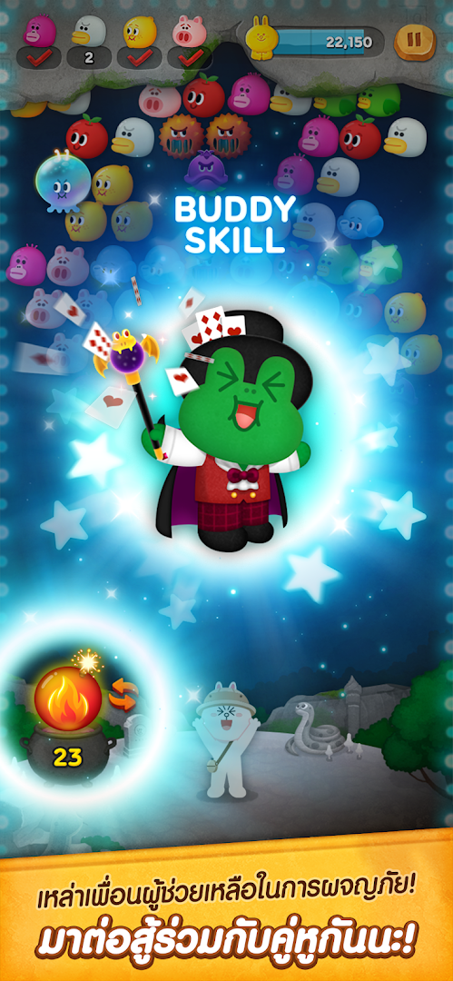 LINE บับเบิ้ล2 PC