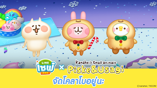 LINE เชฟ