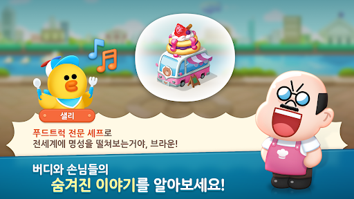 LINE CHEF 깜찍한 쿠킹 게임으로 레스토랑 경영! PC