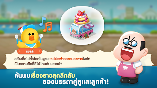 LINE เชฟ PC