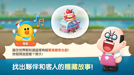 LINE 熊大上菜