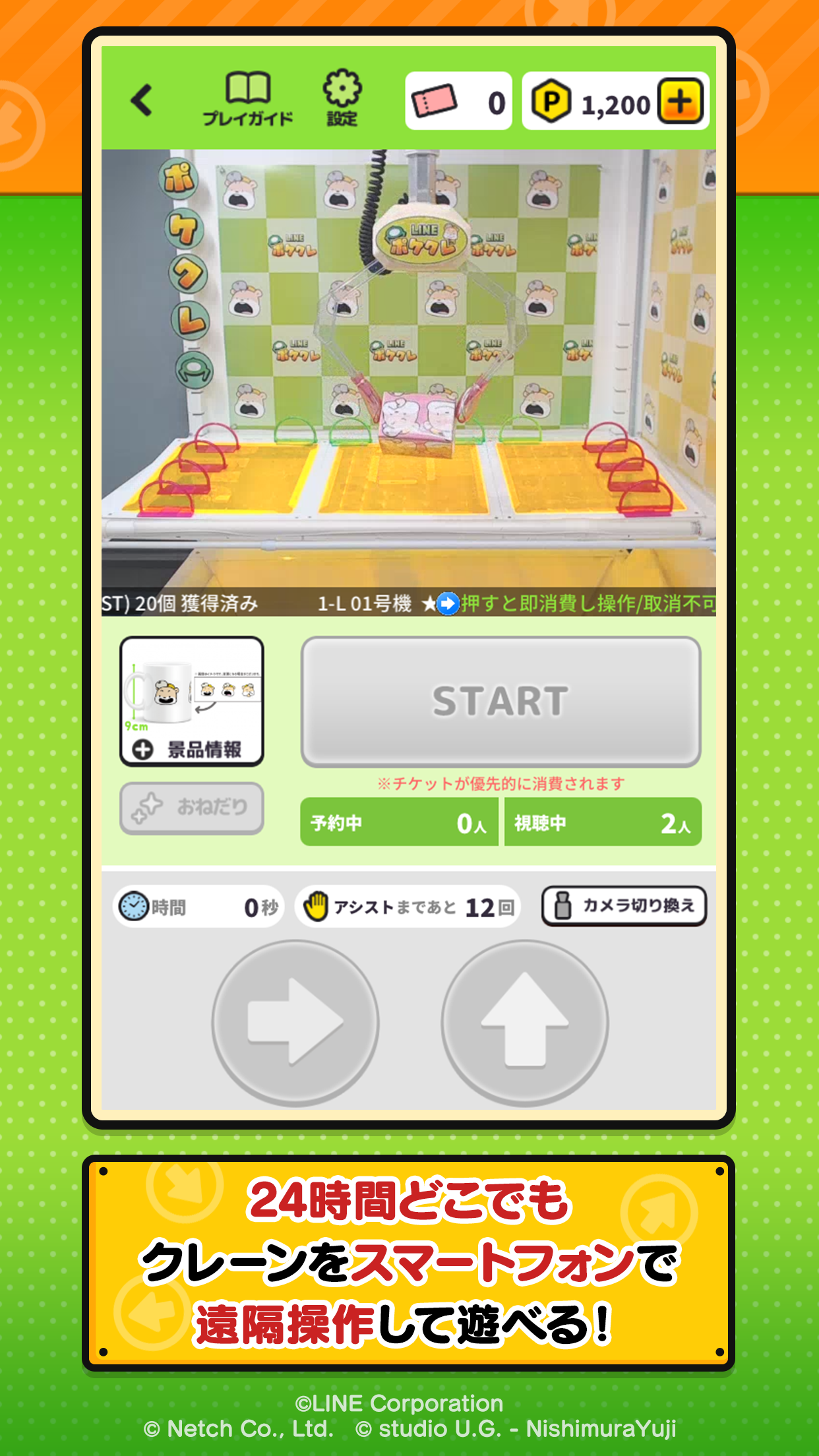 LINE ポケクレ - オンラインクレーンゲームアプリ - PC版