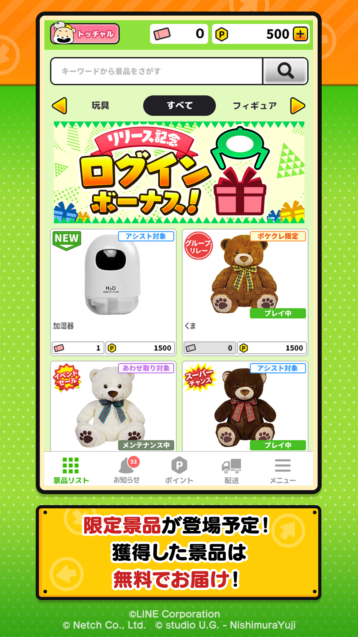 LINE ポケクレ - オンラインクレーンゲームアプリ - PC版