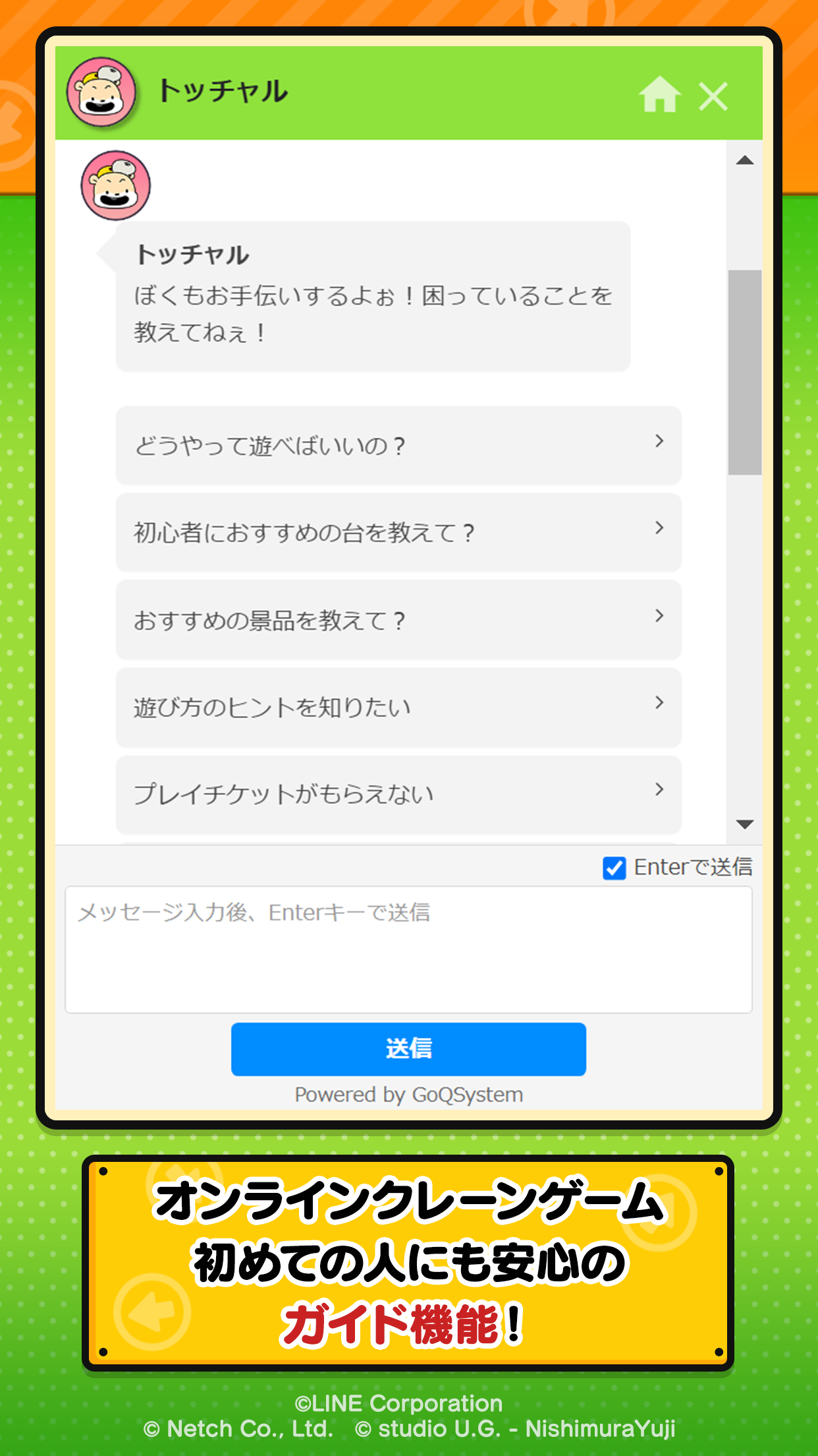 LINE ポケクレ - オンラインクレーンゲームアプリ - PC版
