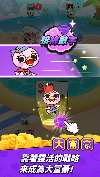 LINE 動物大富豪電腦版