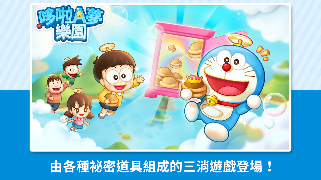 LINE：哆啦A夢樂園電腦版