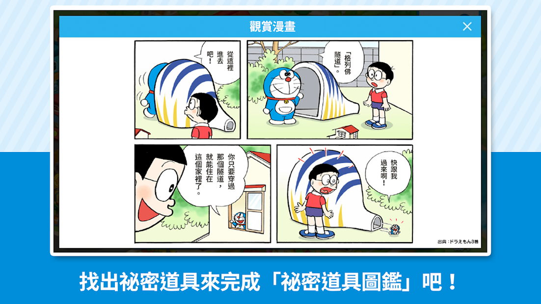 LINE：哆啦A夢樂園電腦版