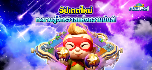 LINE เกมเศรษฐี