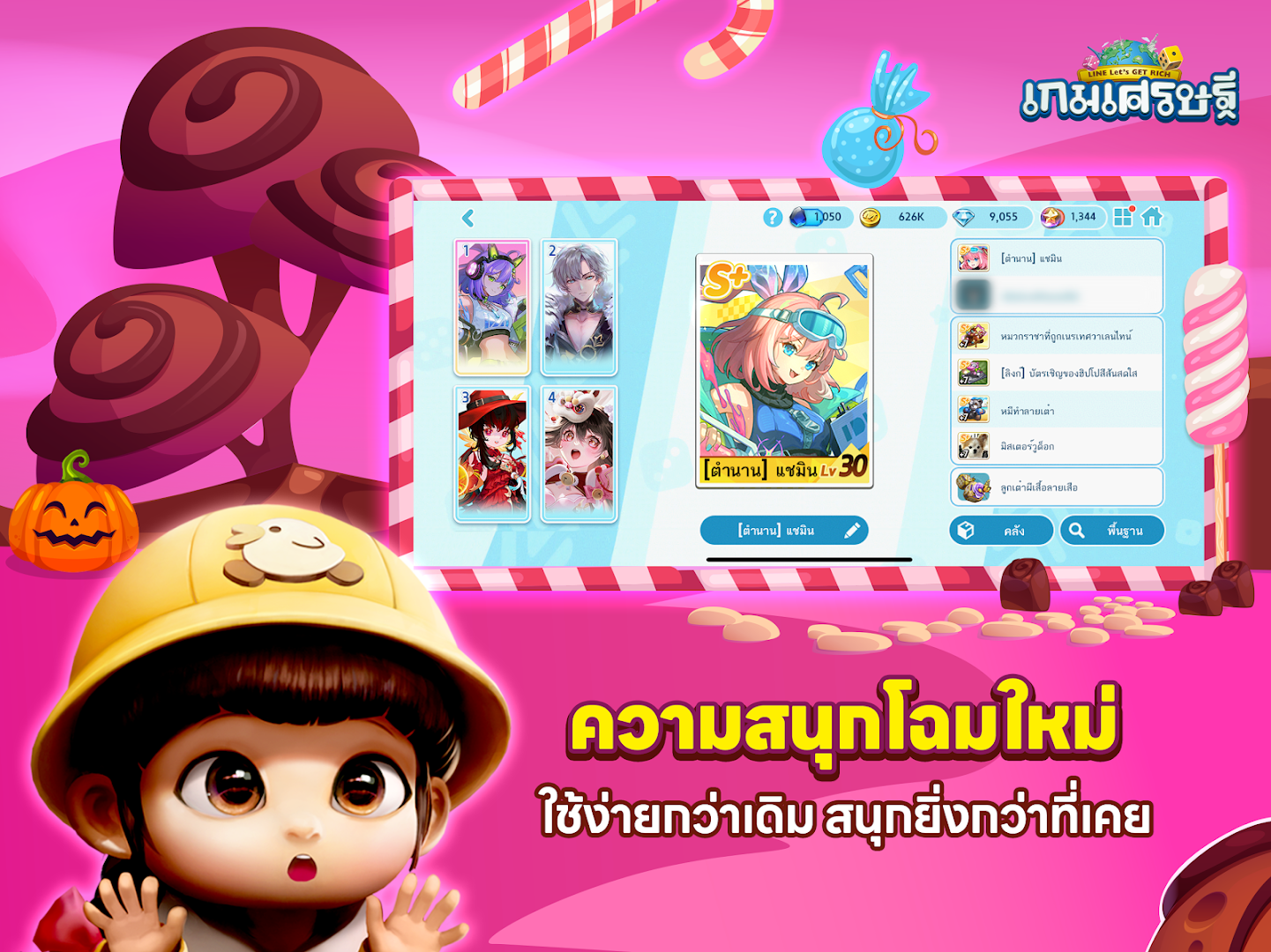 LINE เกมเศรษฐี PC
