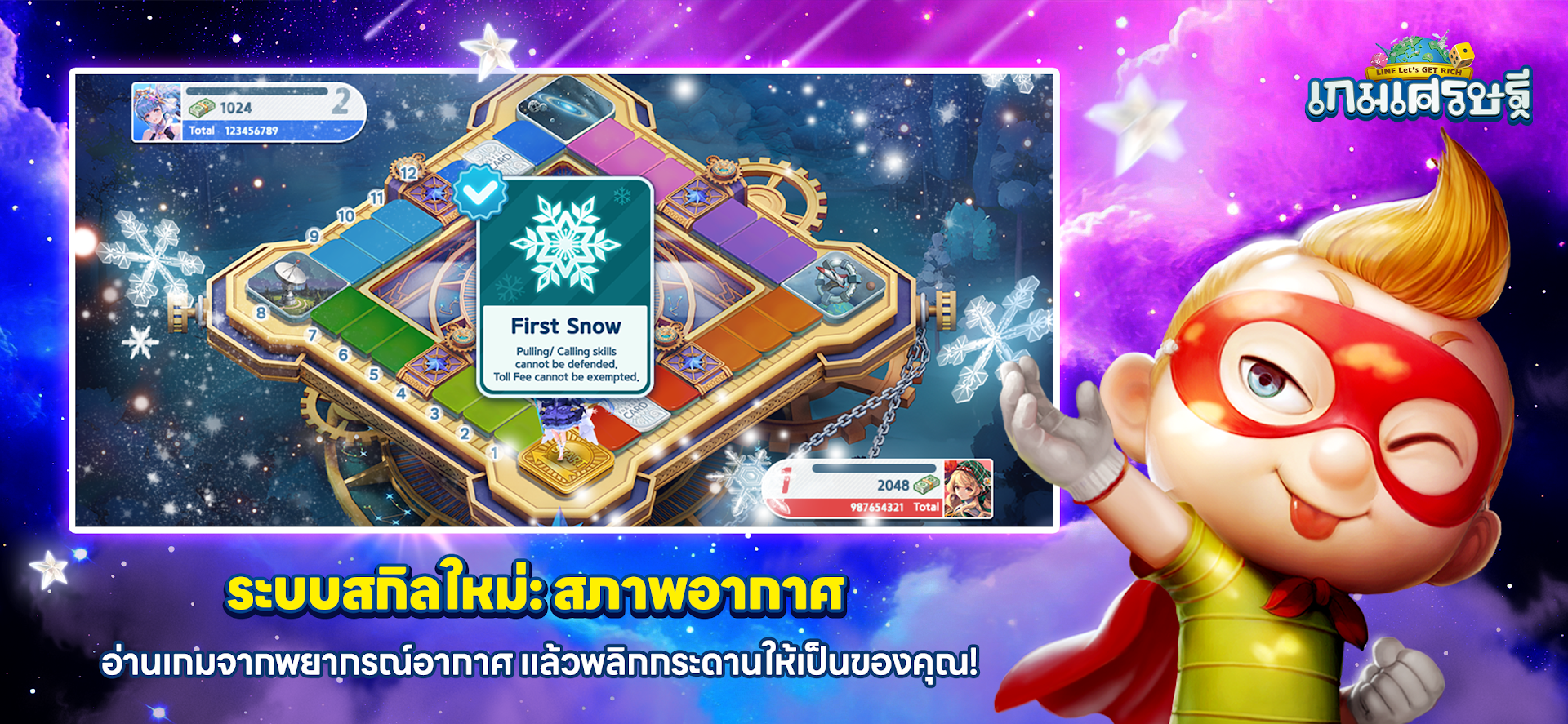 LINE เกมเศรษฐี PC