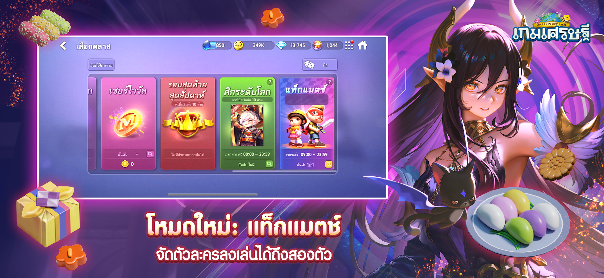 LINE เกมเศรษฐี PC