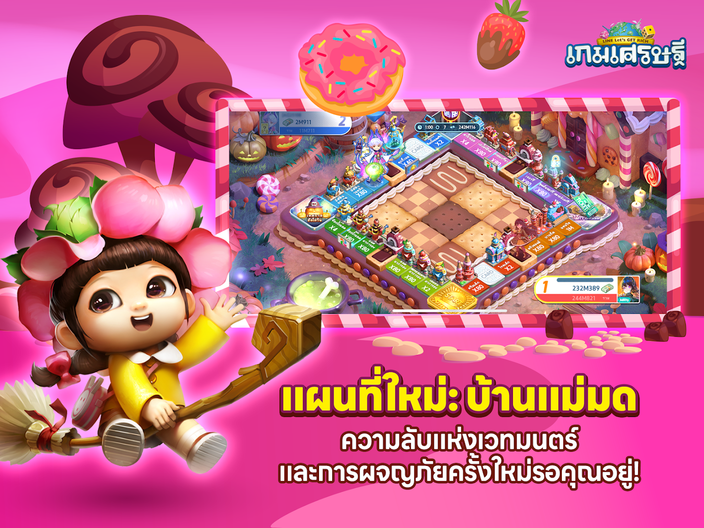 LINE เกมเศรษฐี PC