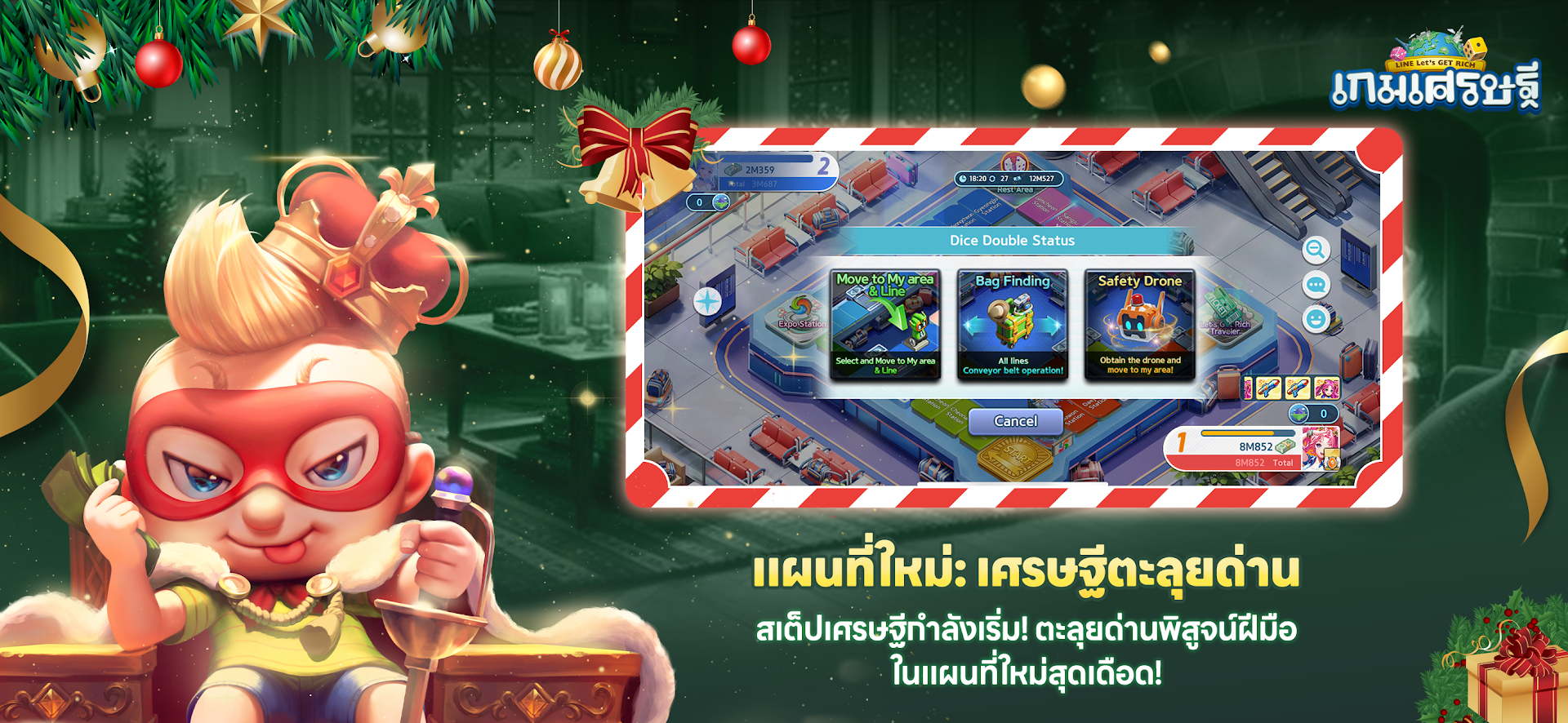 LINE เกมเศรษฐี PC