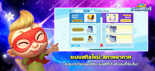 LINE เกมเศรษฐี