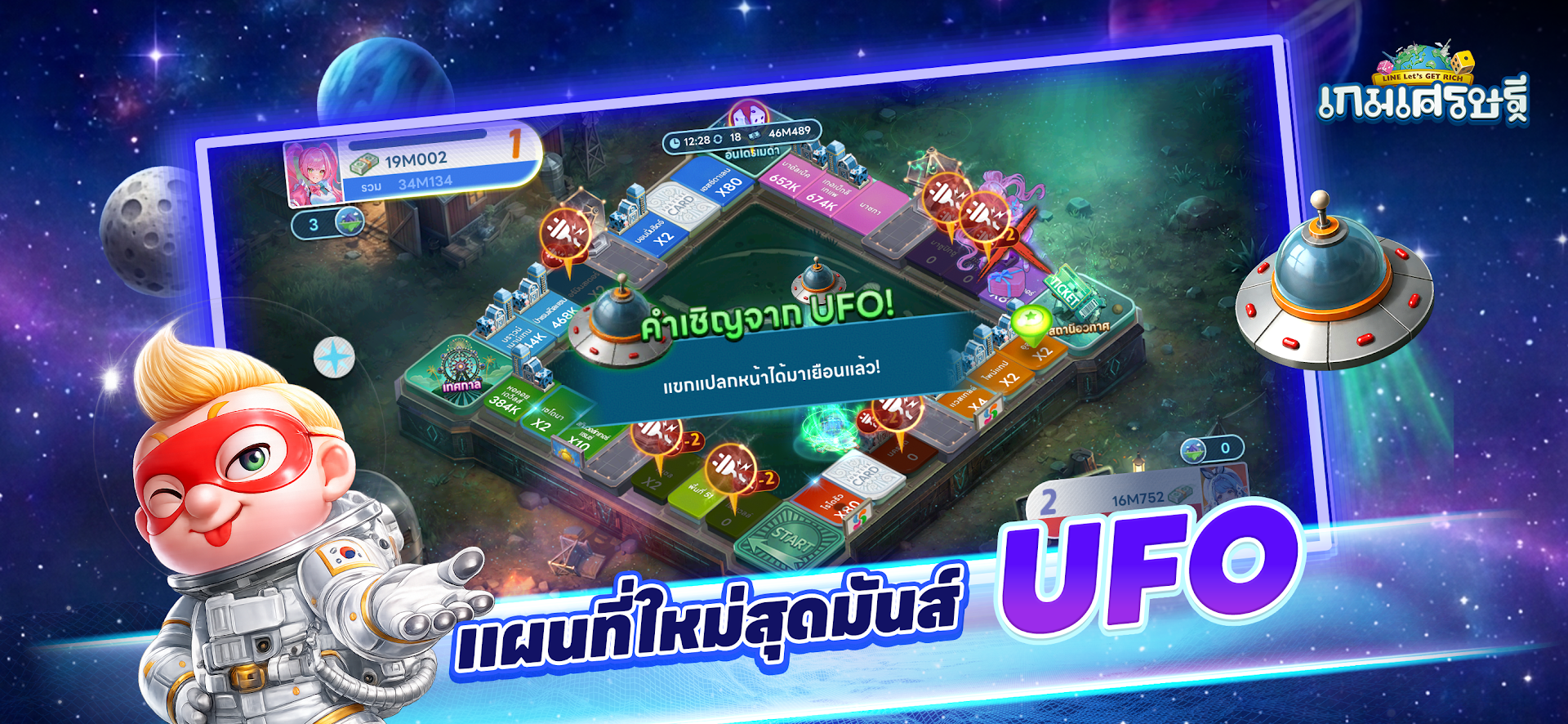 LINE เกมเศรษฐี PC
