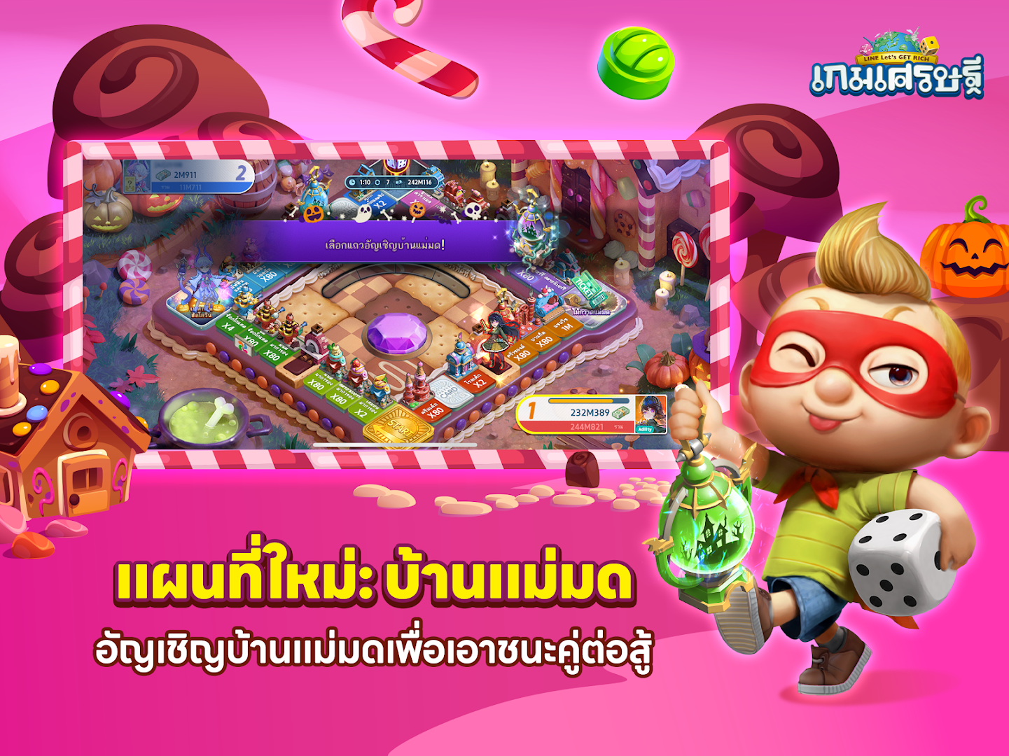 LINE เกมเศรษฐี PC
