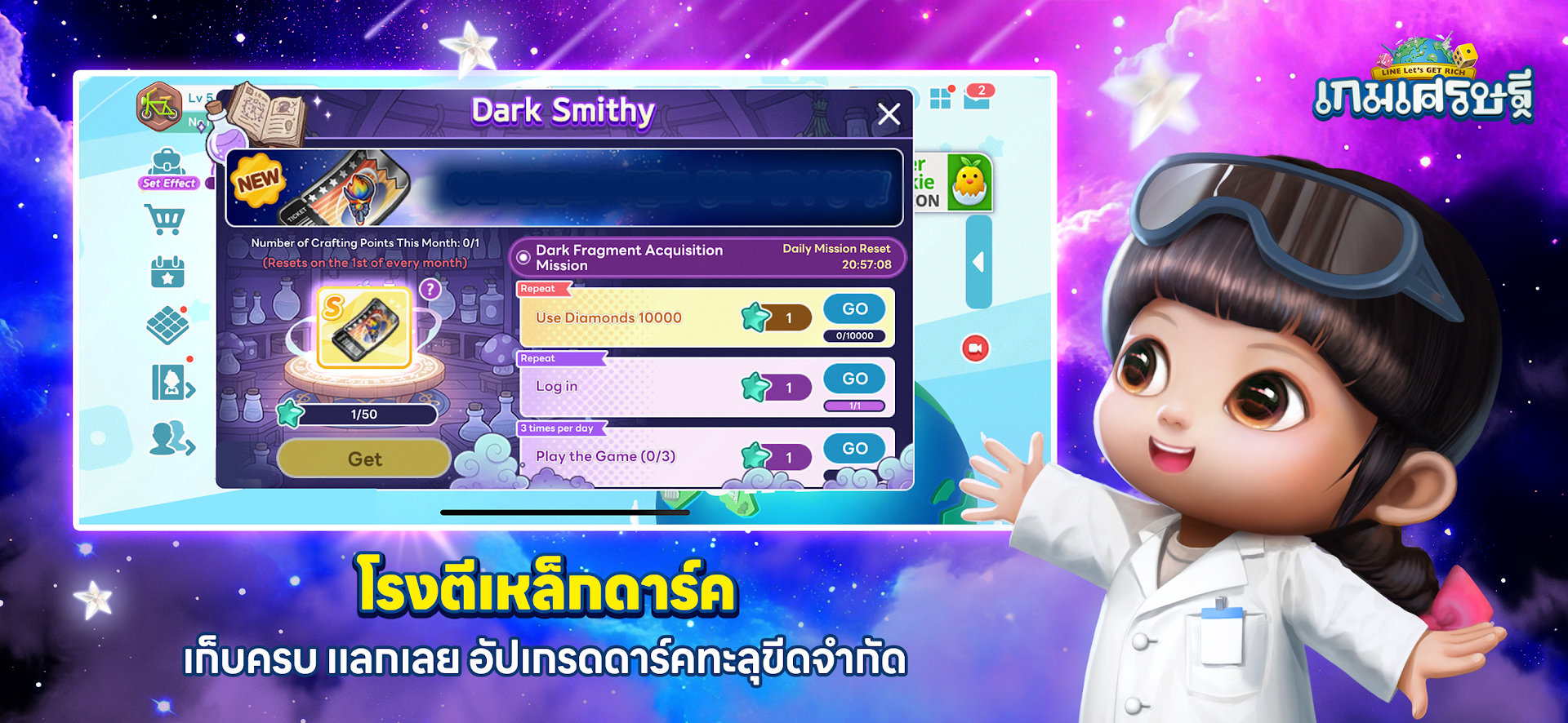 LINE เกมเศรษฐี PC