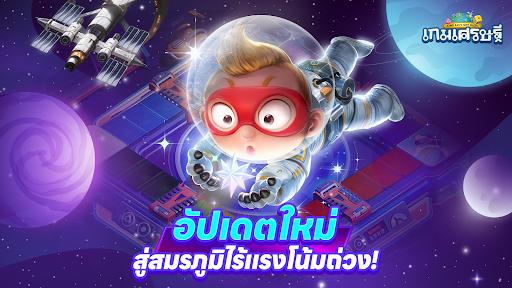 LINE เกมเศรษฐี