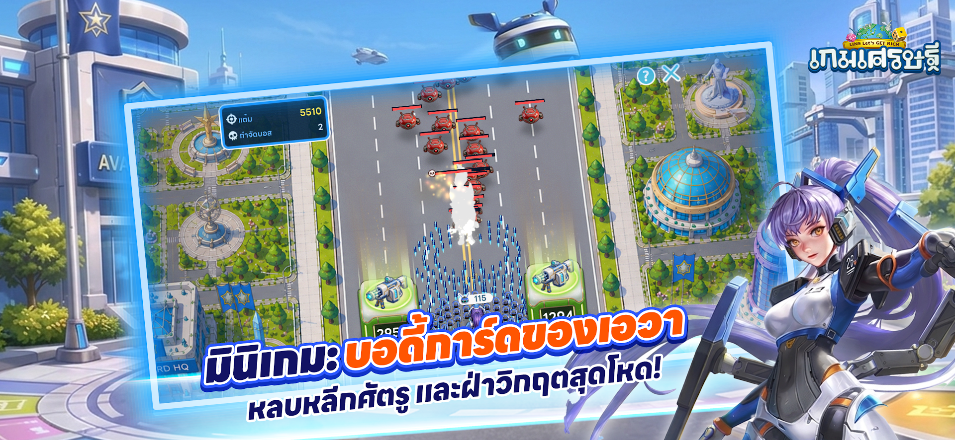 LINE เกมเศรษฐี PC