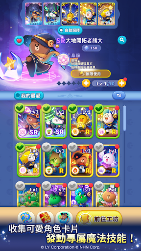 LINE 熊大魔奇學院：魔法合併＆療癒物語