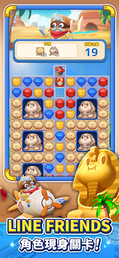 LINE 天外消消樂