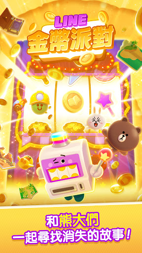 LINE金幣派對 ‐ 成為幸運的金幣達人吧！電腦版