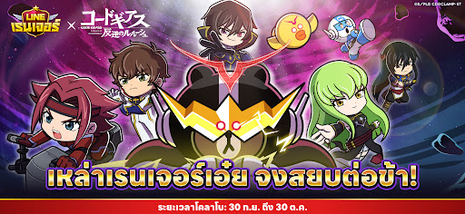 LINE เรนเจอร์