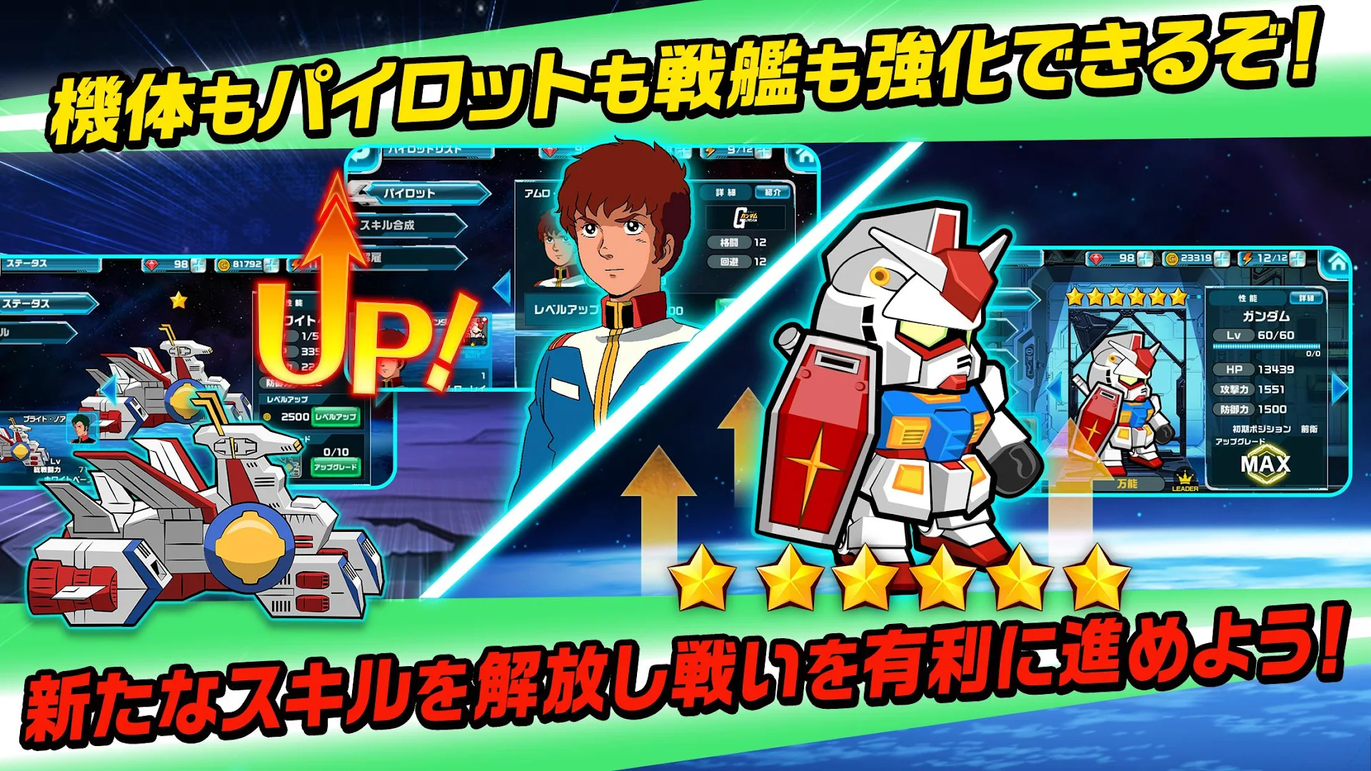 LINE: ガンダム ウォーズ PC版