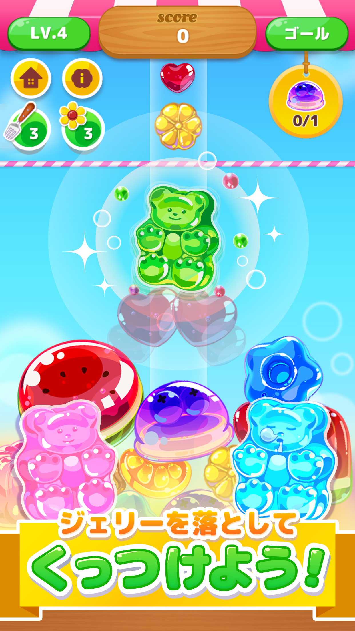 LINE：マージジェリー PC版