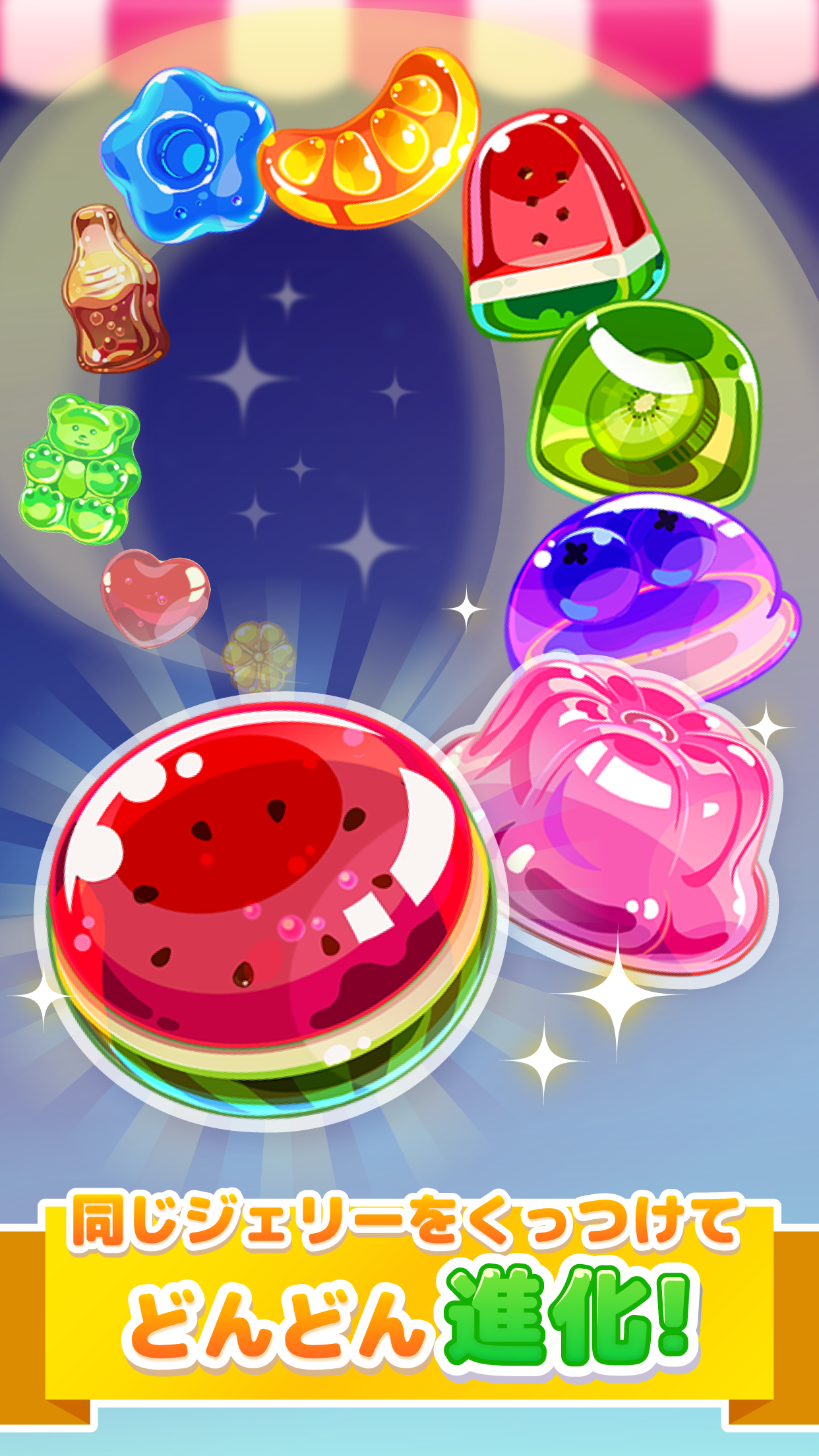 LINE：マージジェリー PC版