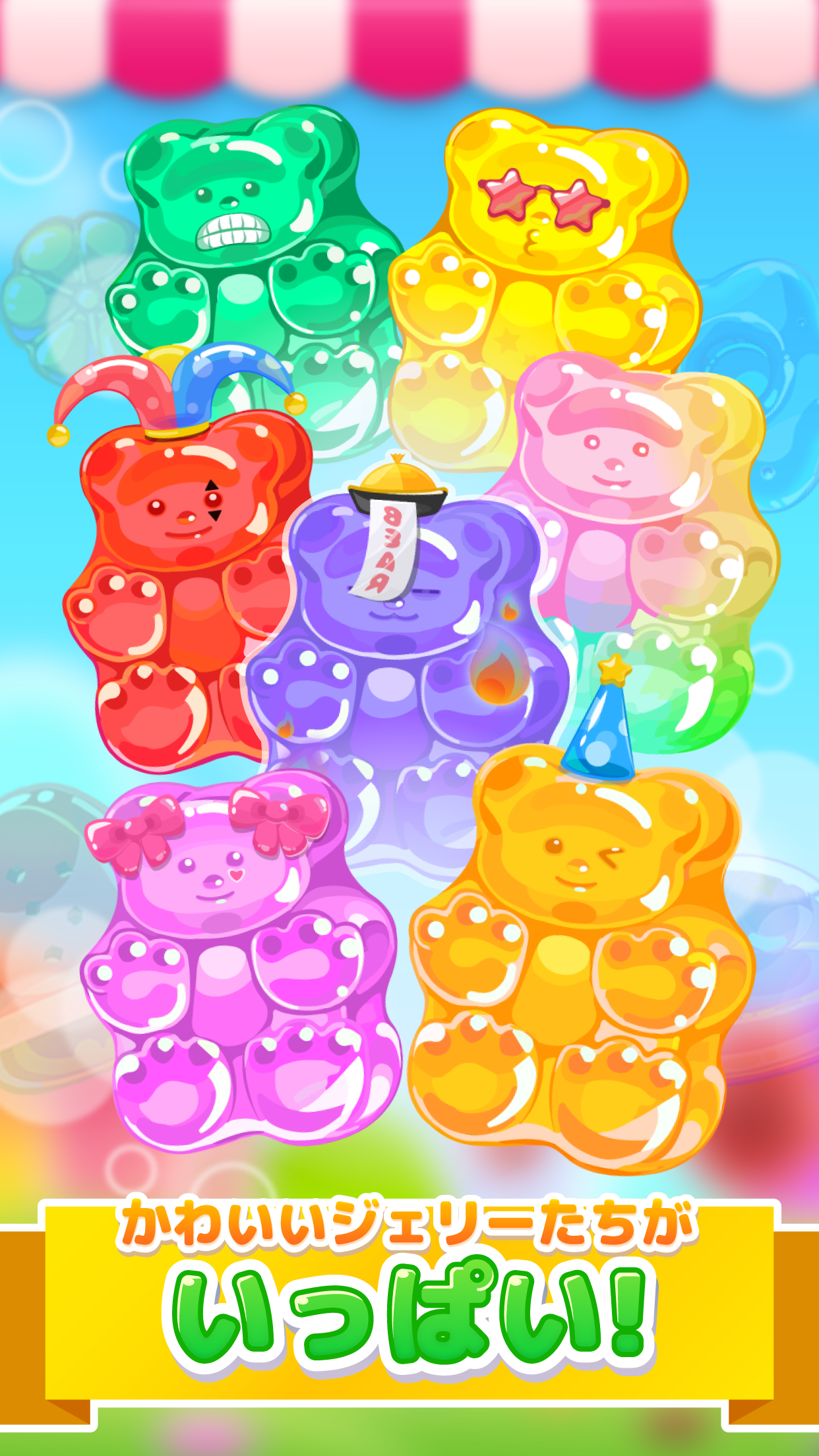 LINE：マージジェリー PC版