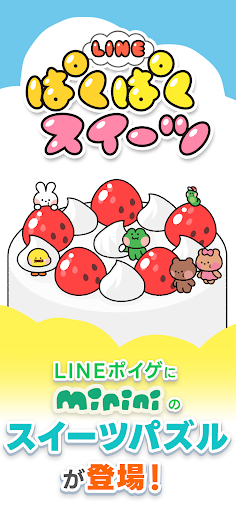 LINE：ぱくぱくスイーツ PC版