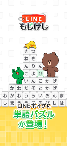 LINE：もじけし PC版