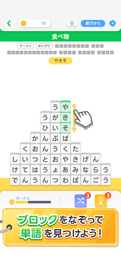 LINE：もじけし PC版