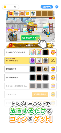 LINE：もじけし PC版