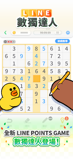 LINE 數獨達人電腦版