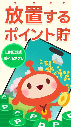 LINE ポイ活チョッキンズ PC
