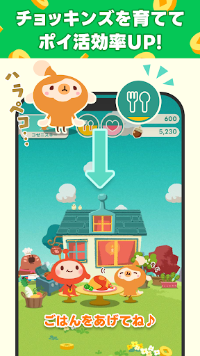 LINE ポイ活チョッキンズ PC