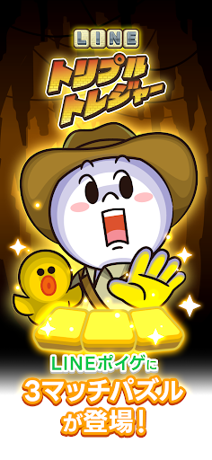 LINE トリプルトレジャー PC版