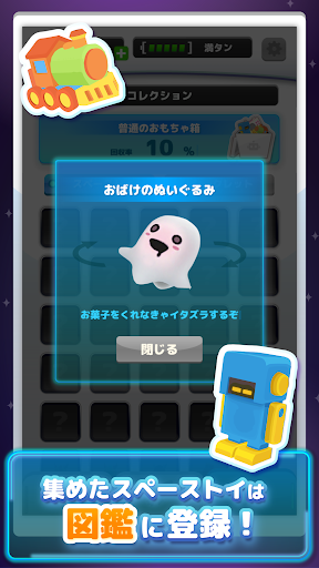 LINE：スペーストイコレクト
