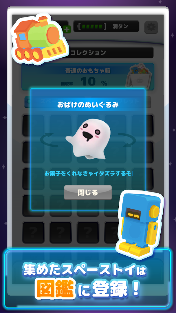 LINE：スペーストイコレクト PC版