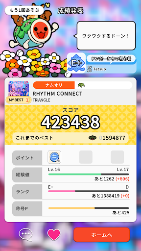 太鼓之達人 RHYTHM CONNECT PC版