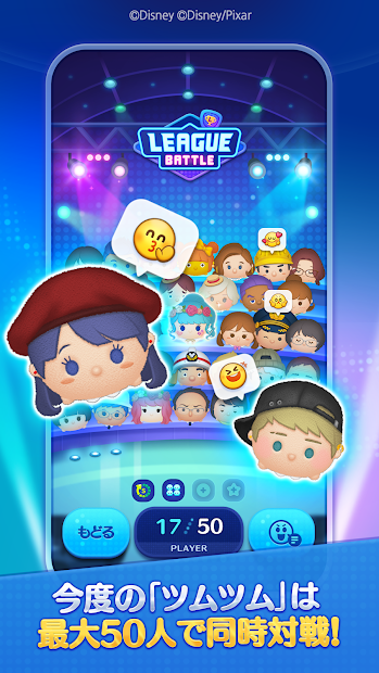 ツムツムスタジアム PC版