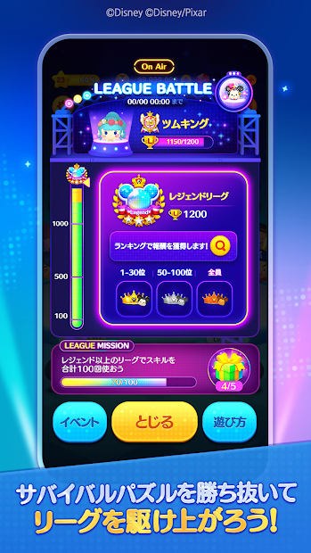 ツムツムスタジアム PC版